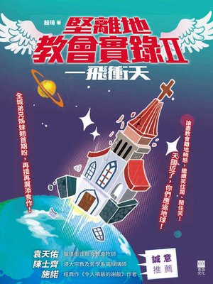 cover image of 堅離地教會實錄II